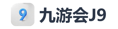 九游会J9